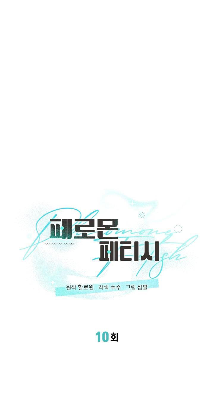 Tôn Sùng Pheromone Chapter 10 - Trang 2