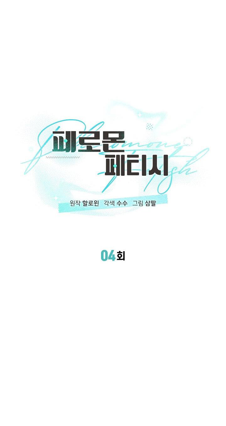 Tôn Sùng Pheromone Chapter 4 - Trang 2