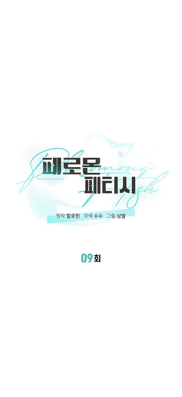 Tôn Sùng Pheromone Chapter 9 - Trang 2