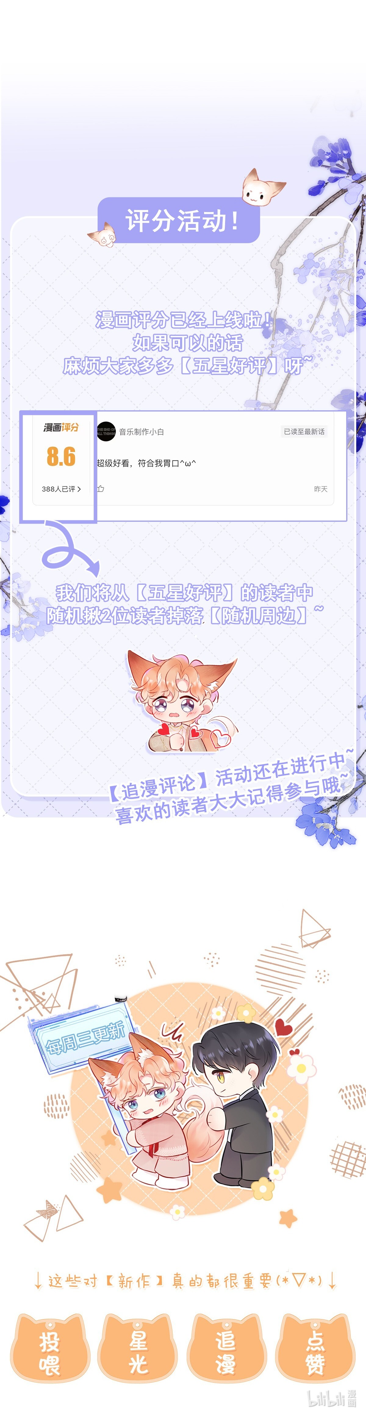 Đối tượng công lược! Thiết lập của anh bị bóp méo rồi! Chapter 6 - Trang 2