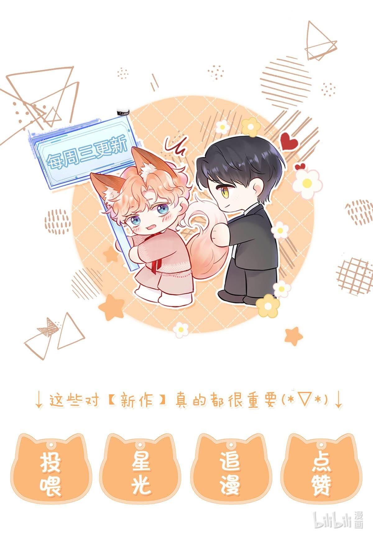 Đối tượng công lược! Thiết lập của anh bị bóp méo rồi! Chapter 7 - Trang 2