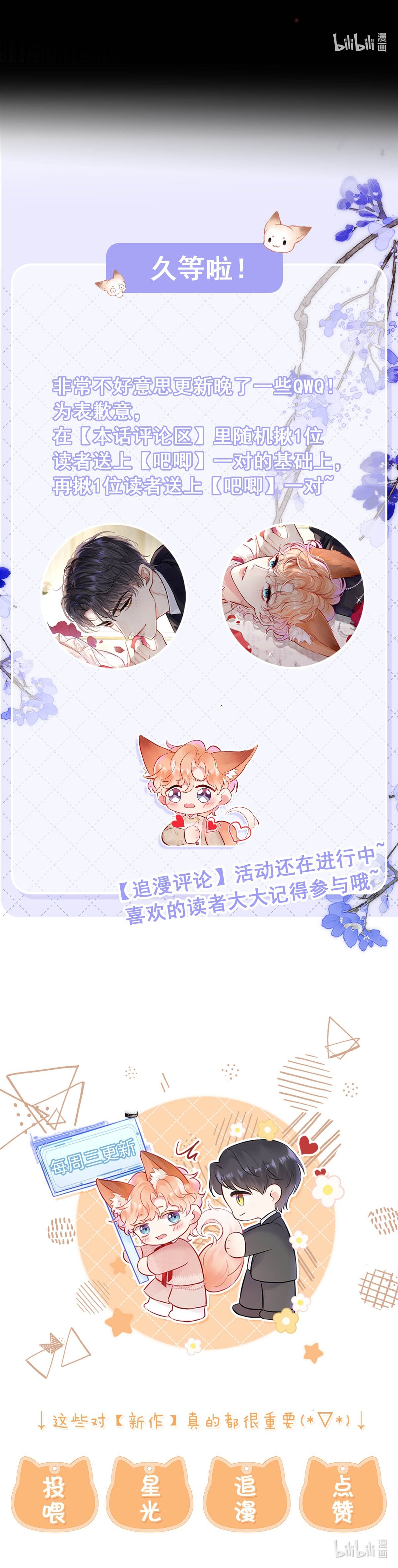 Đối tượng công lược! Thiết lập của anh bị bóp méo rồi! Chapter 8 - Trang 2