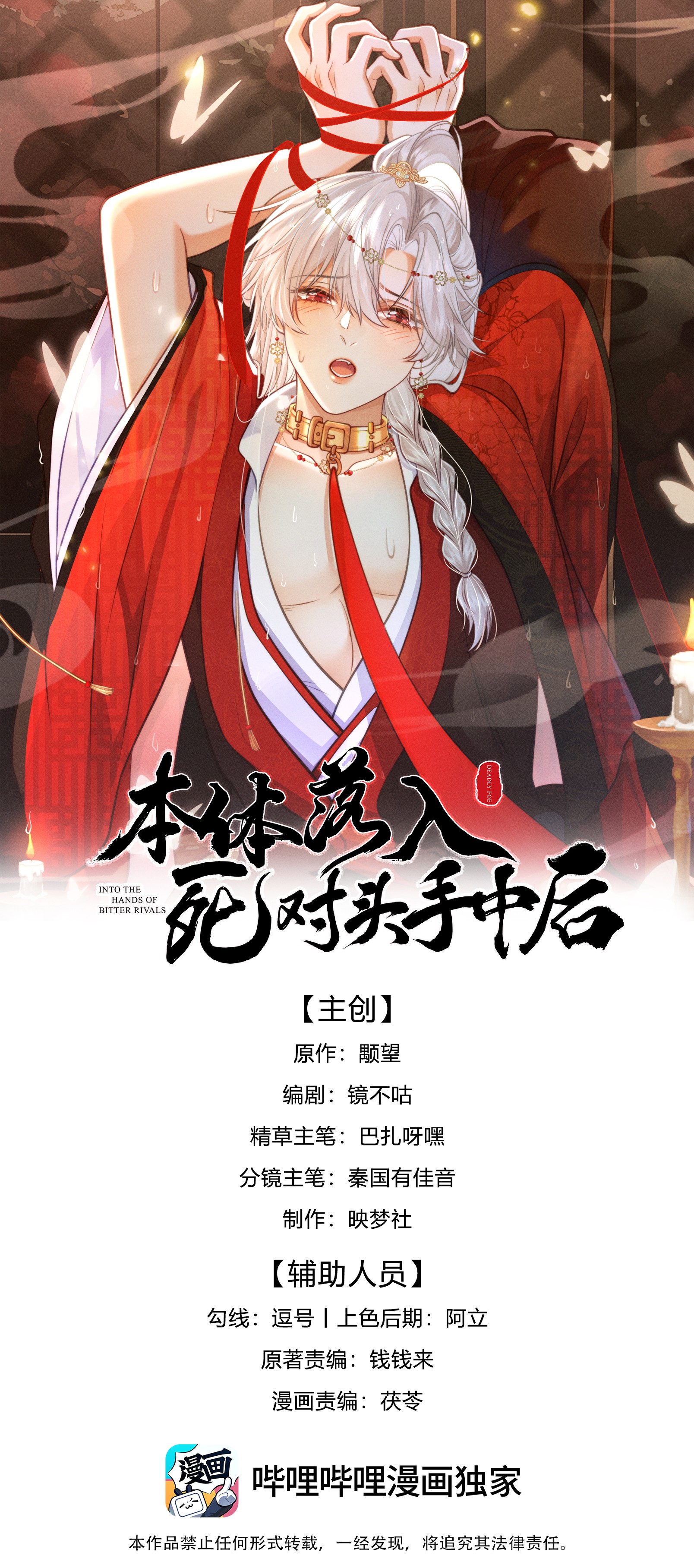Sau Khi Bản Thể Rơi Vào Tay Kẻ Thù Không Đội Trời Chung Chapter 2 - Trang 3