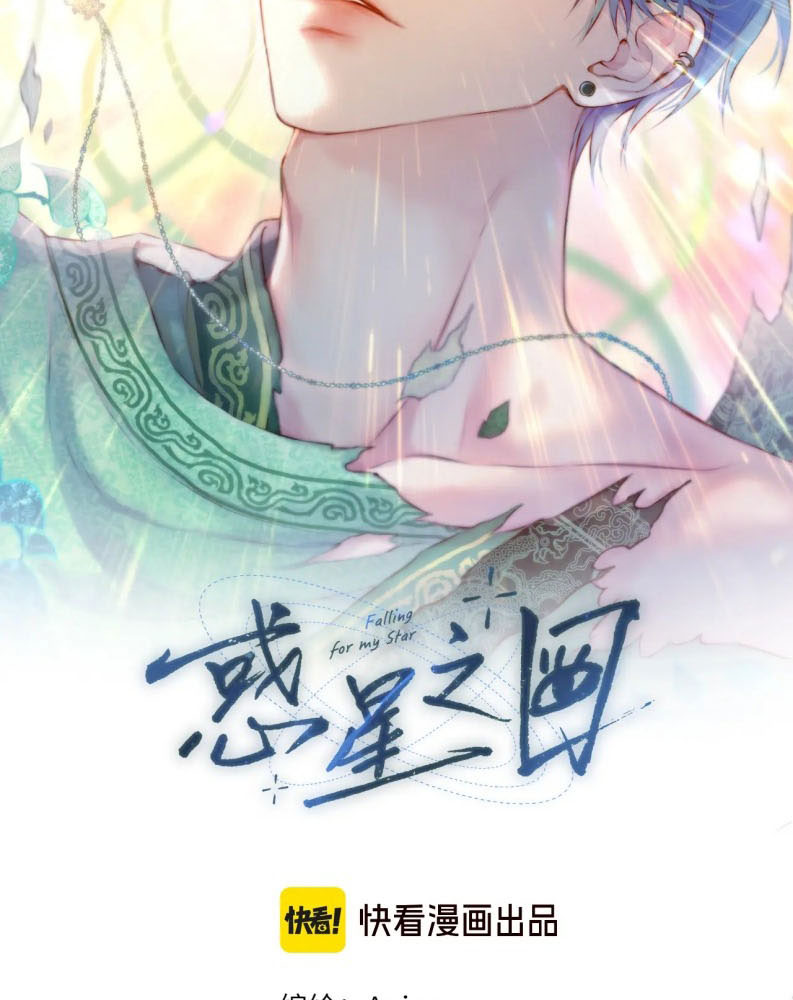Hoặc Tinh Chi Mục Chapter 4 - Trang 4