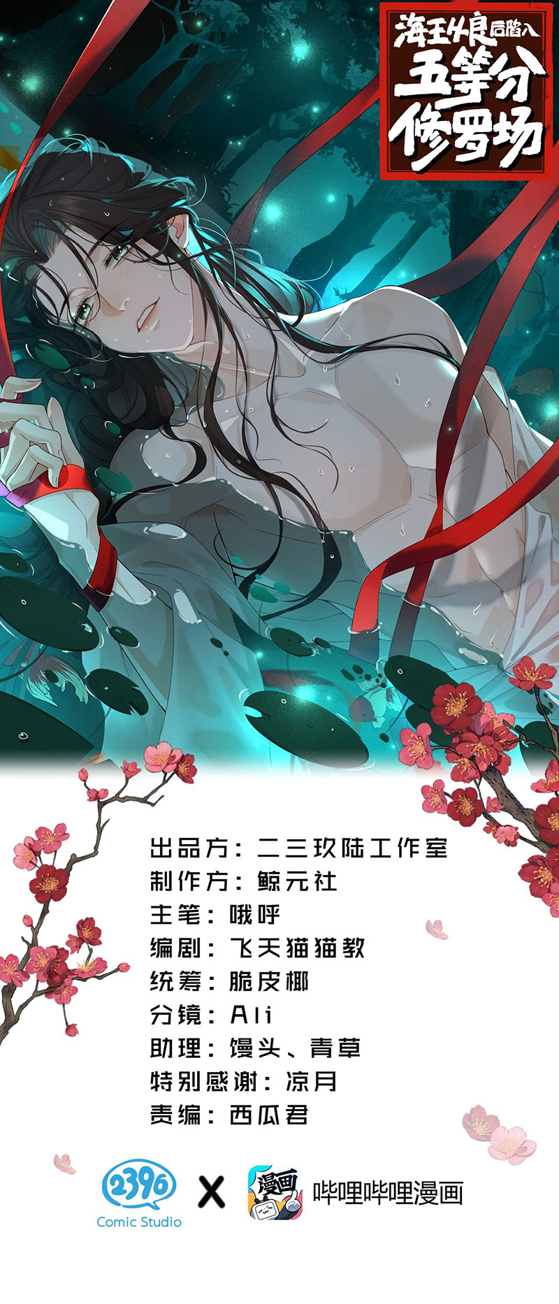 Hải Vương Sau Khi Hoàn Lương Sa Vào Tu La Tràng Chap 3 - Trang 4