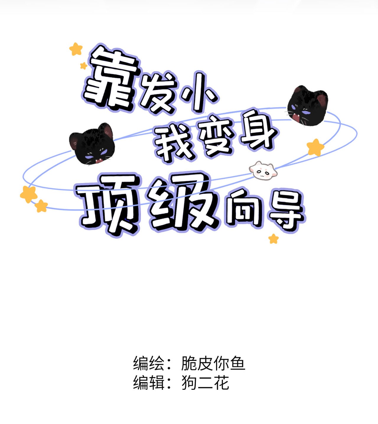 Tôi Trở Thành Hướng Đạo Sư Hàng Đầu Nhờ Trúc Mã Chapter 5 - Trang 2