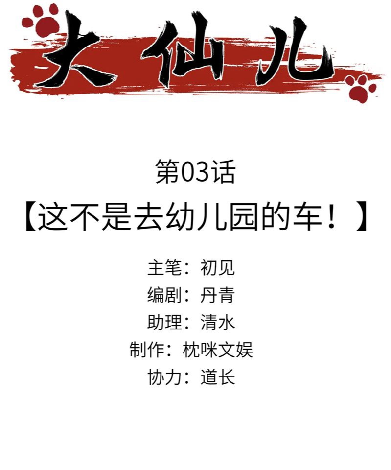 Đại Tiên Nhi - Ngày Ngày Song Tu Cùng Hoàng Đại Tiên Chapter 4 (H+ Không che) Mất toi đời zai òi~ - Trang 2