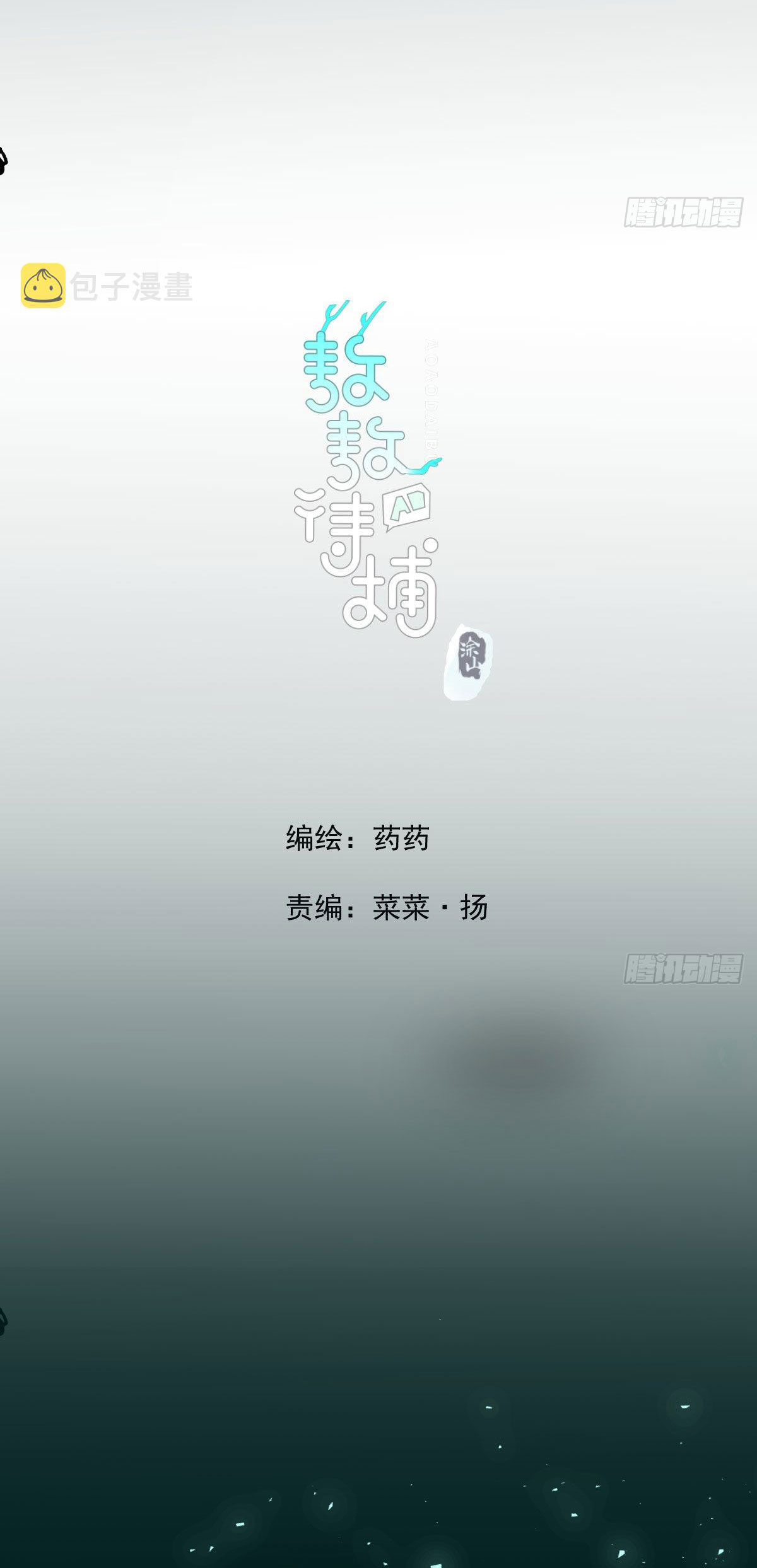 Bắt Lấy Ngao Ngao Chapter 205 - Trang 3