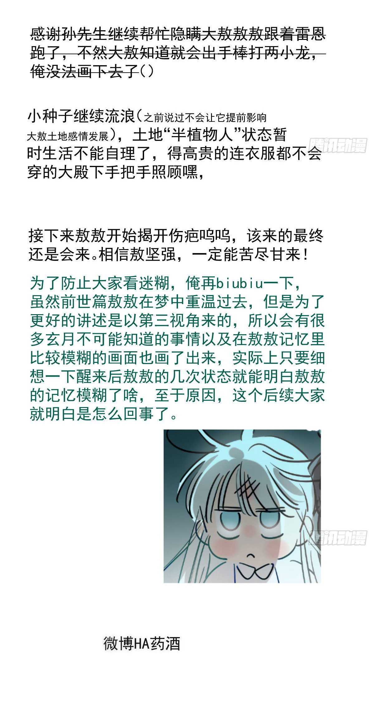 Bắt Lấy Ngao Ngao Chapter 207 - Trang 3