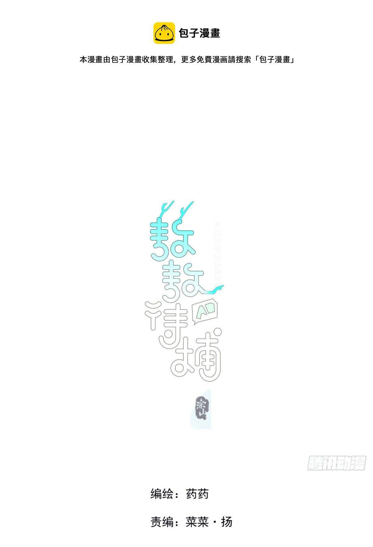 Bắt Lấy Ngao Ngao Chapter 208 - Trang 3