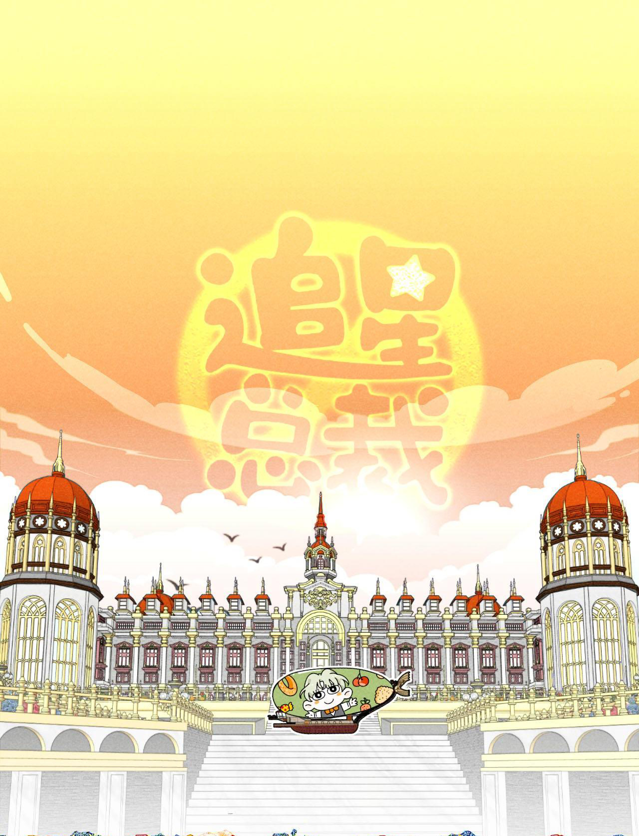 Tổng Tài Đu Idol Chapter 25 - Trang 3