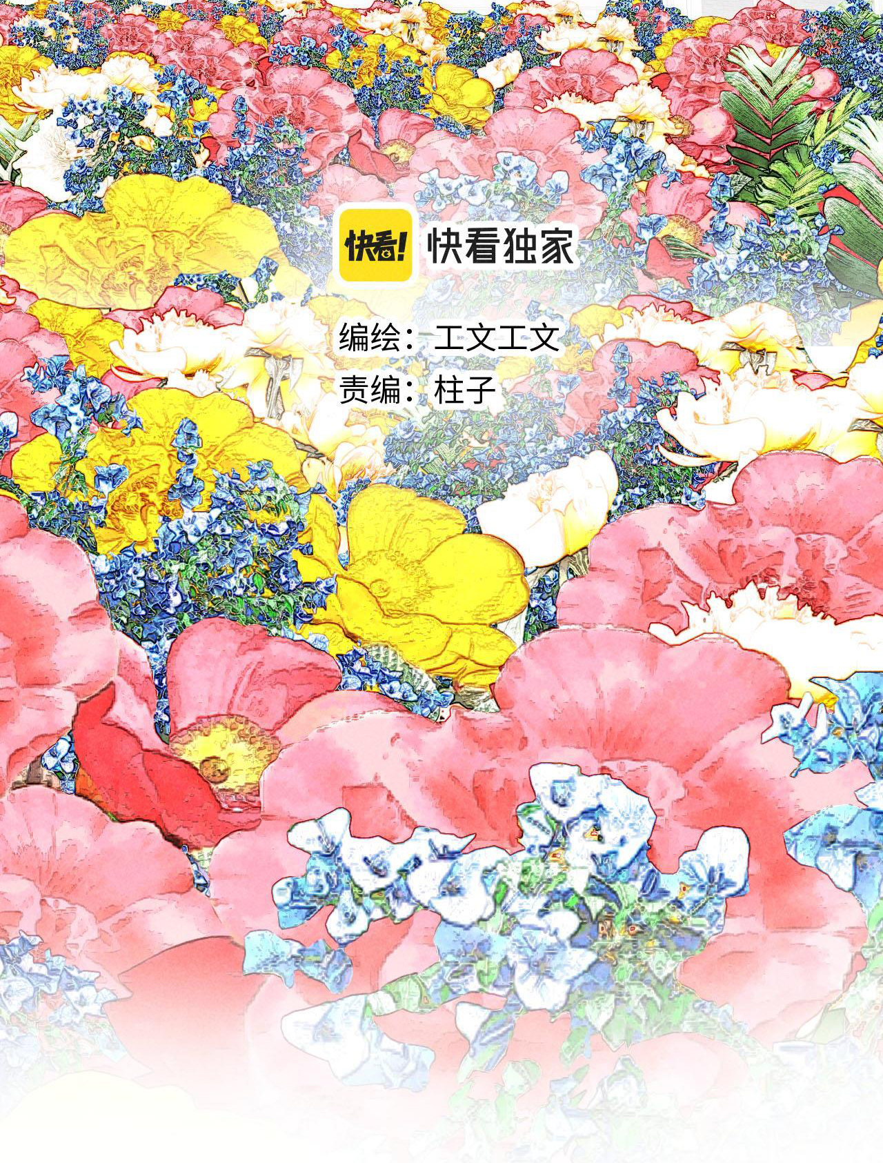 Tổng Tài Đu Idol Chapter 25 - Trang 3