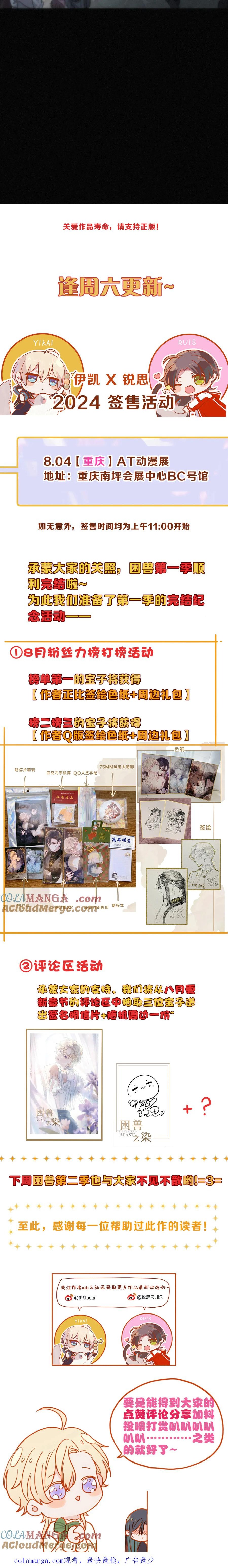 Khốn Thú Chi Nhiễm Chapter 28 - Trang 4