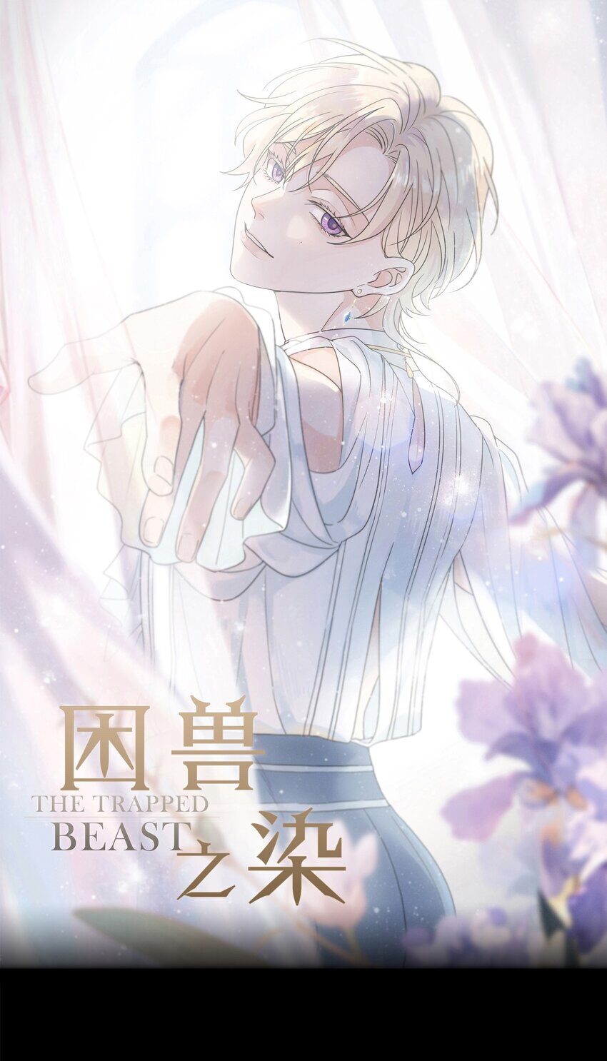 Khốn Thú Chi Nhiễm Chapter 6 - Trang 4
