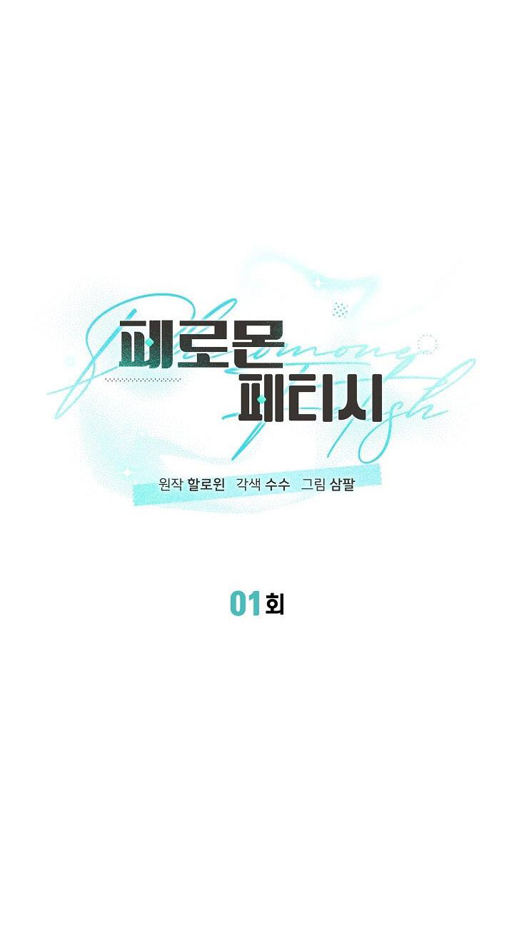 Tôn Sùng Pheromone Chapter 1 H - Trang 2