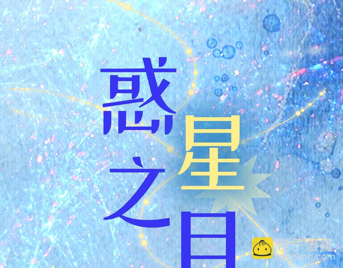 Hoặc Tinh Chi Mục Chapter 1 - Trang 4