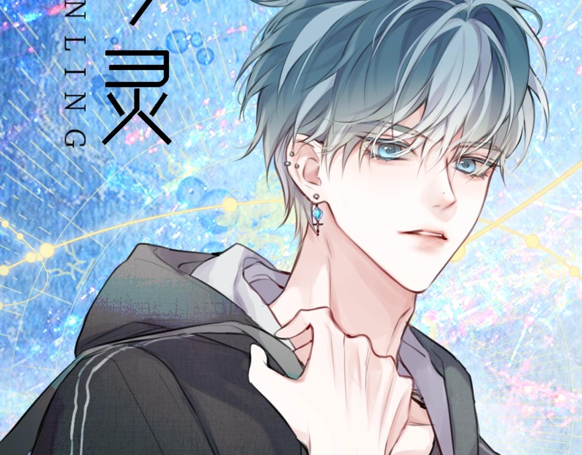 Hoặc Tinh Chi Mục Chapter 1 - Trang 4