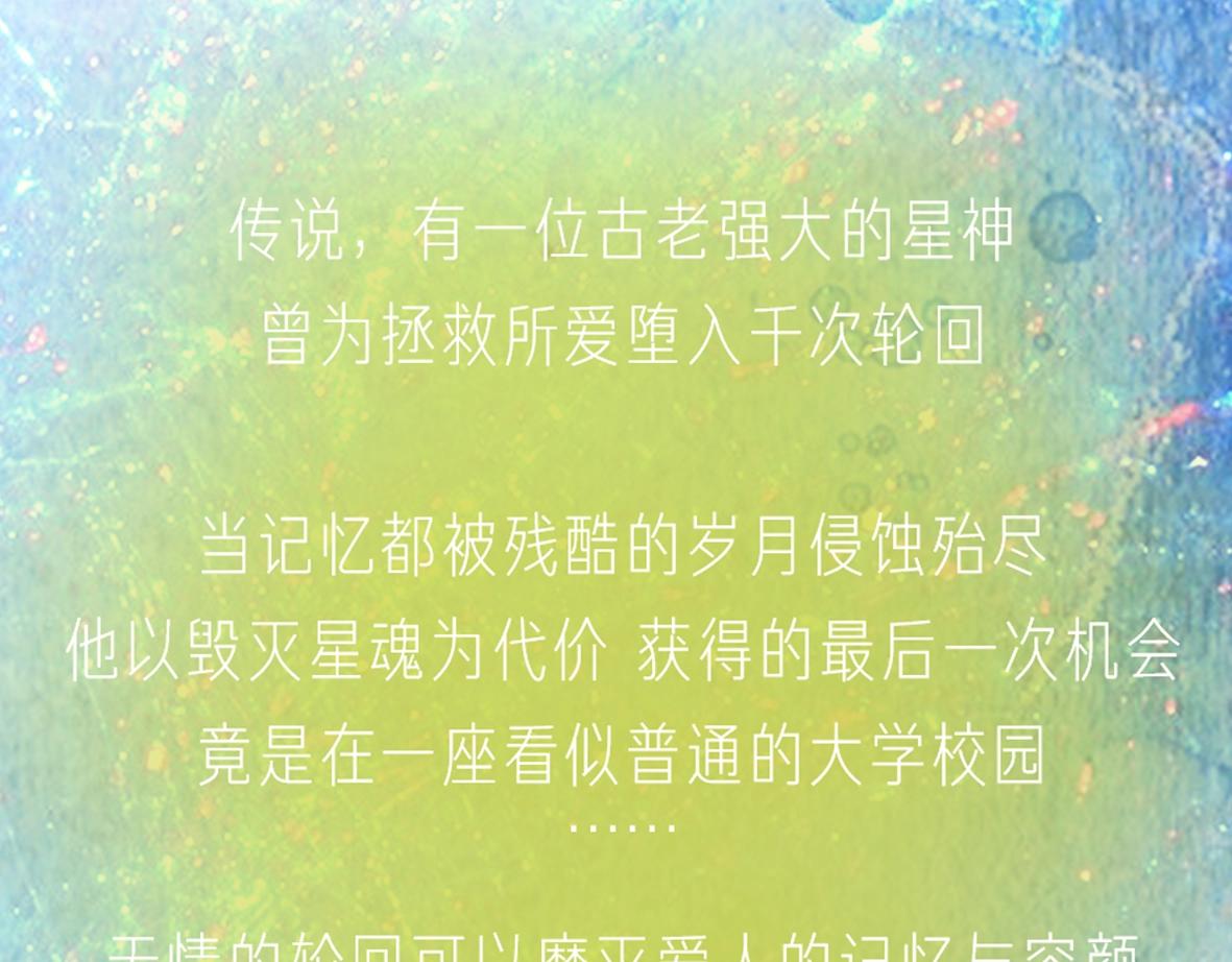 Hoặc Tinh Chi Mục Chapter 1 - Trang 4