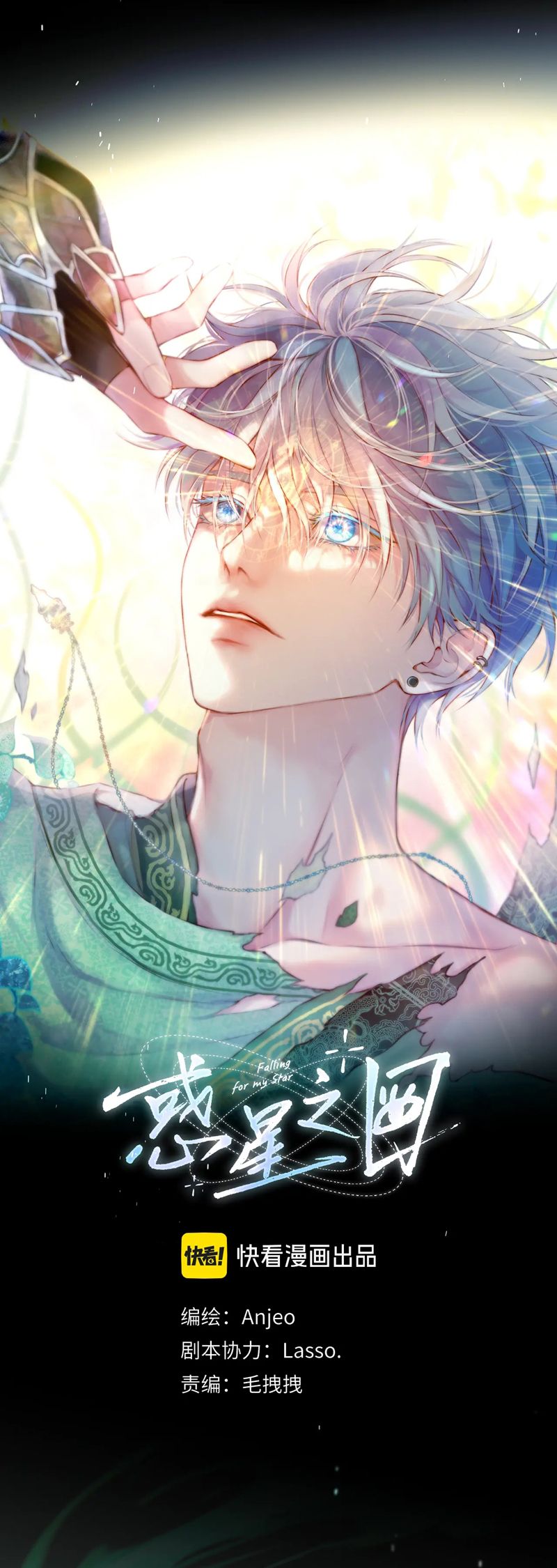 Hoặc Tinh Chi Mục Chapter 12 - Trang 4