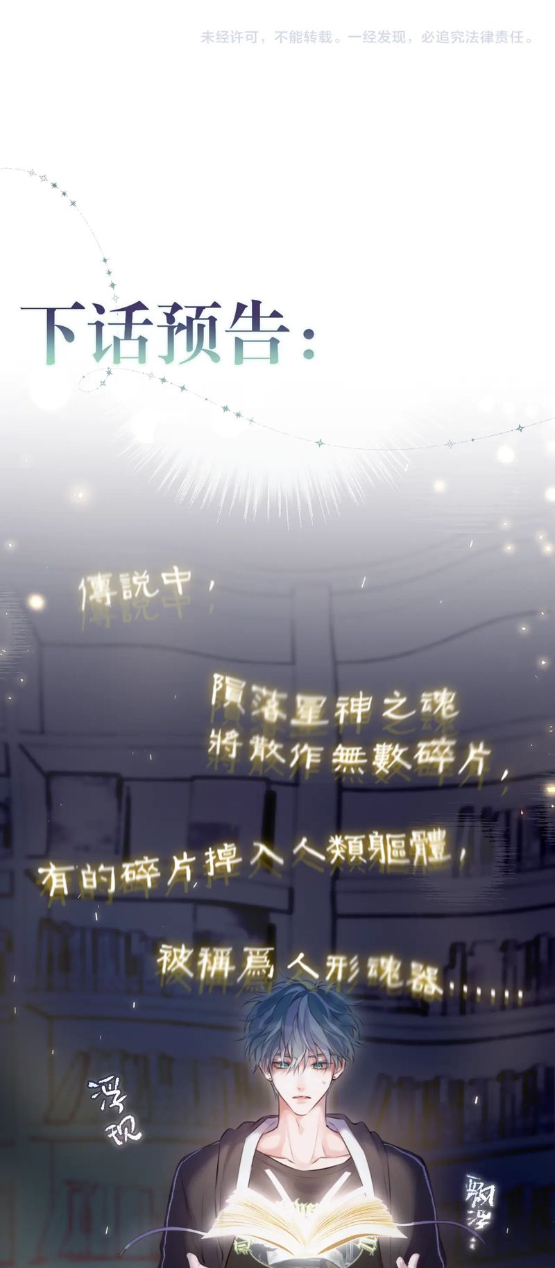 Hoặc Tinh Chi Mục Chapter 6 - Next Chapter 7