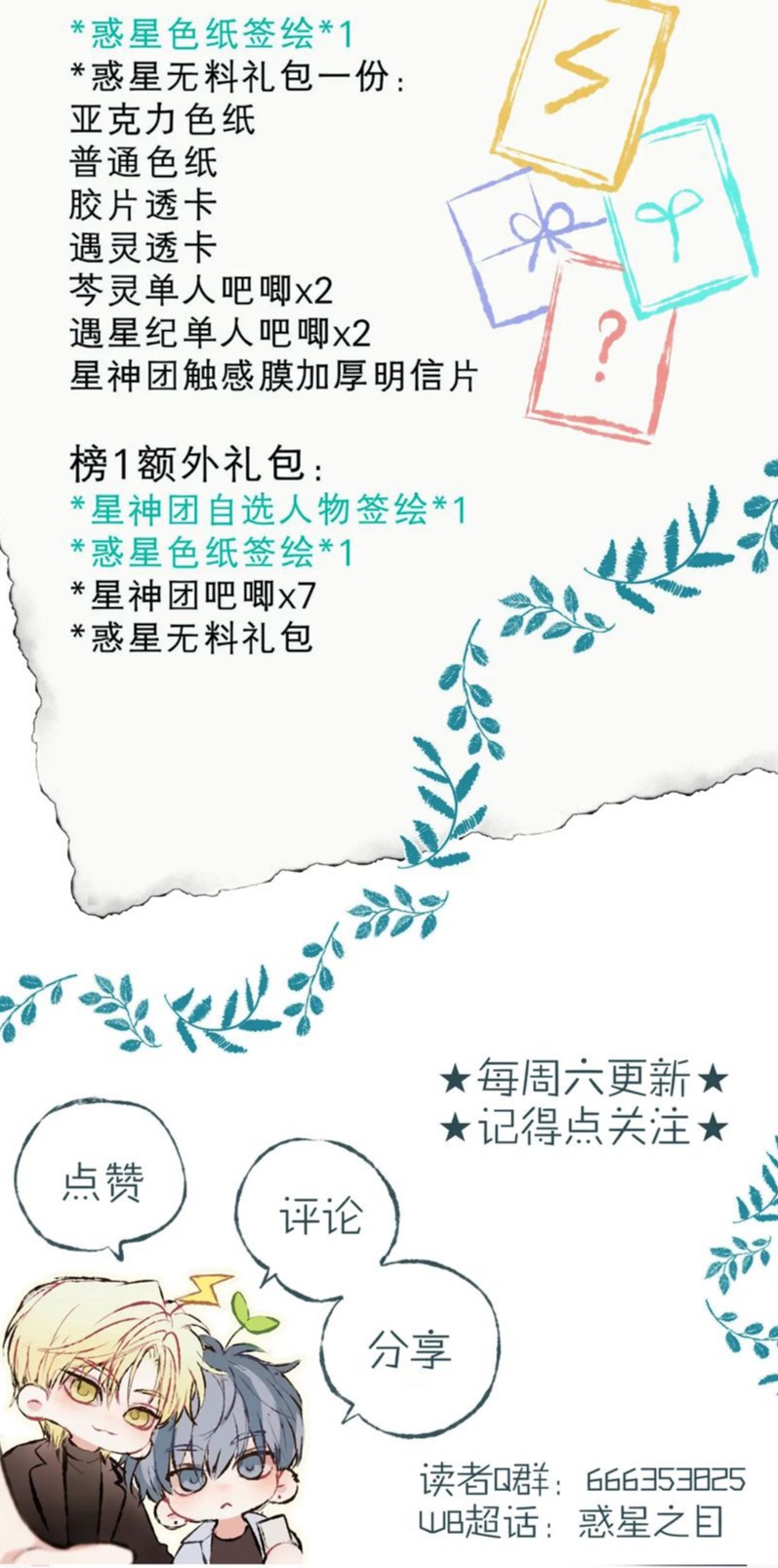 Hoặc Tinh Chi Mục Chapter 6 - Trang 4