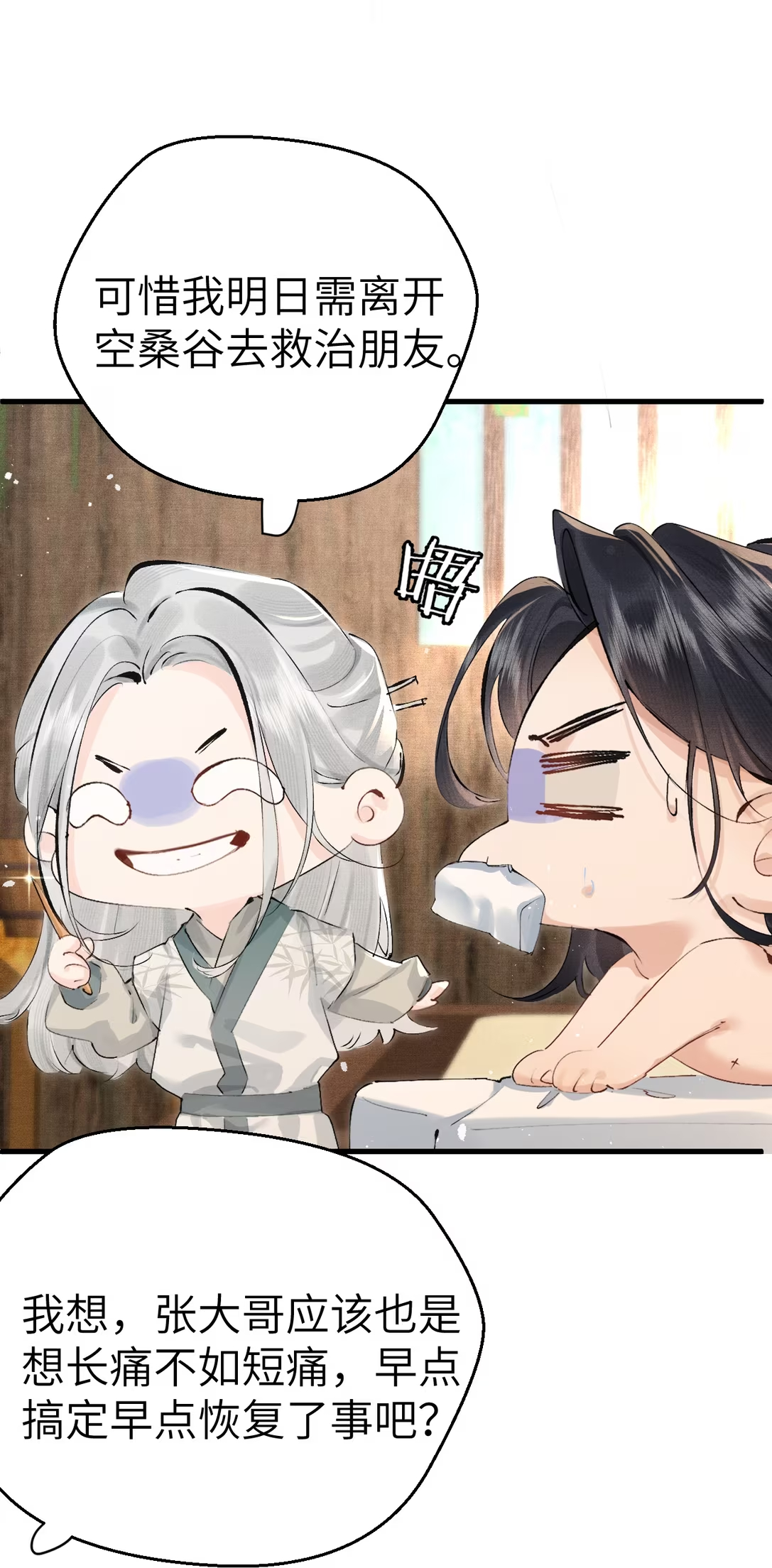 Thiên Hạ Ai Không Biết Quân Chap 4 - Trang 3