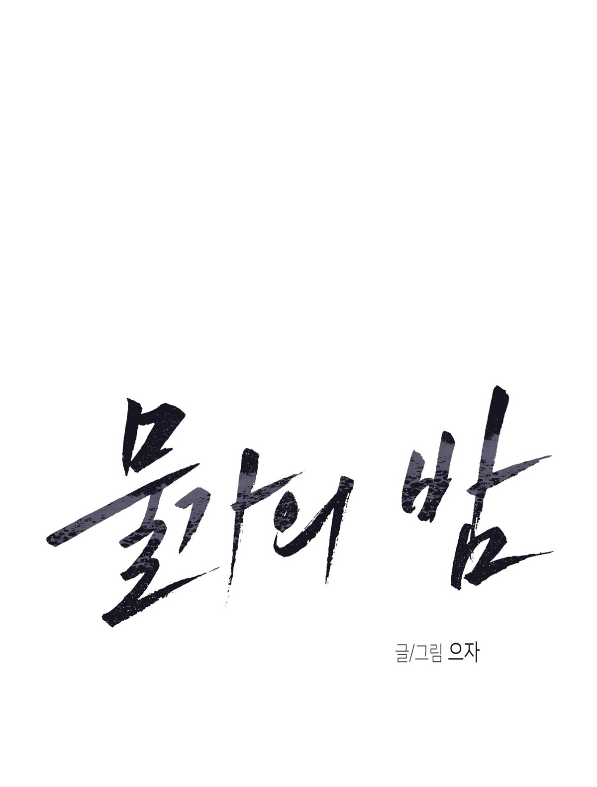 Đêm Bên Làn Nước Chapter 38 - Trang 2