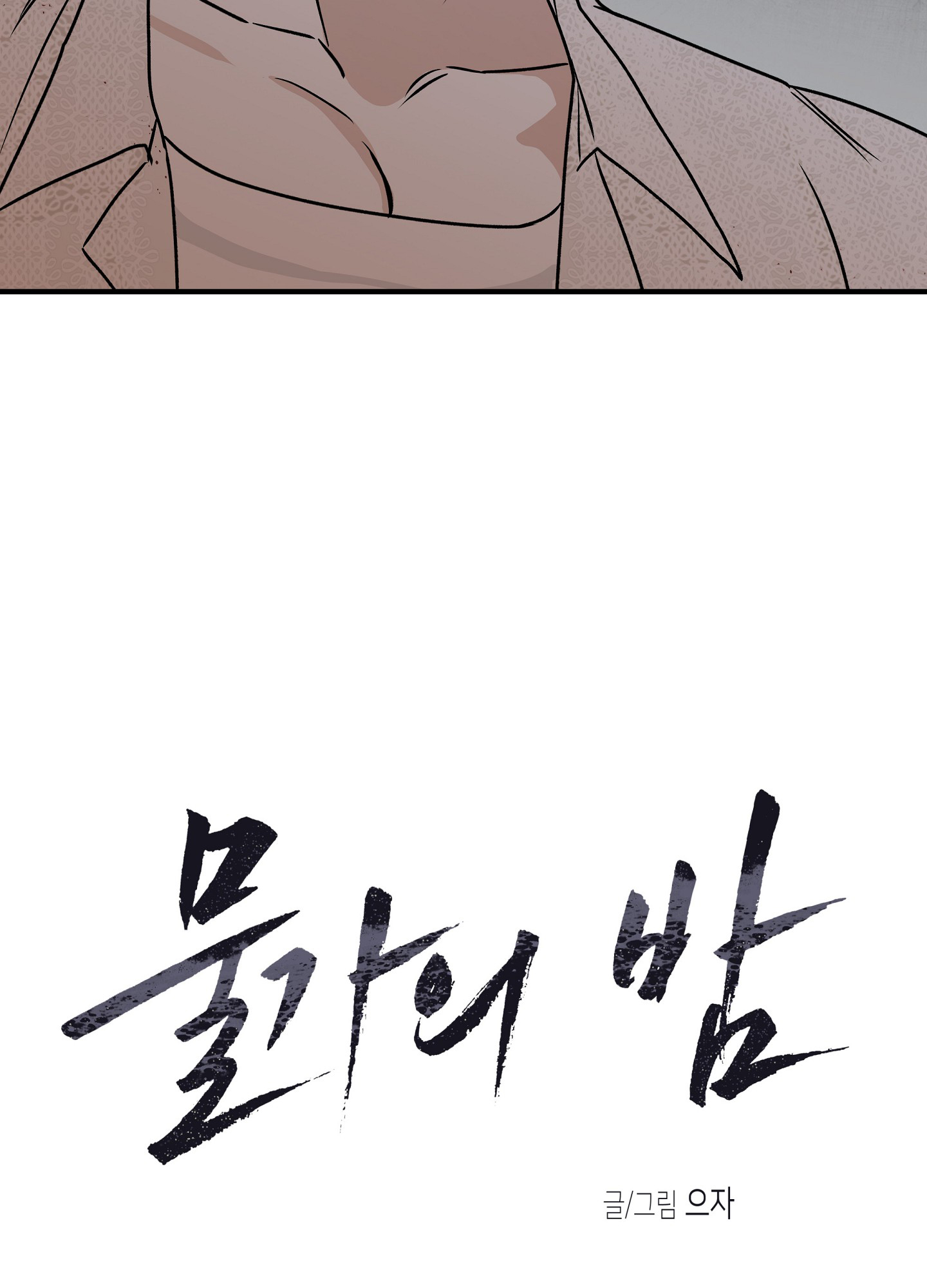 Đêm Bên Làn Nước Chapter 39 - Trang 2