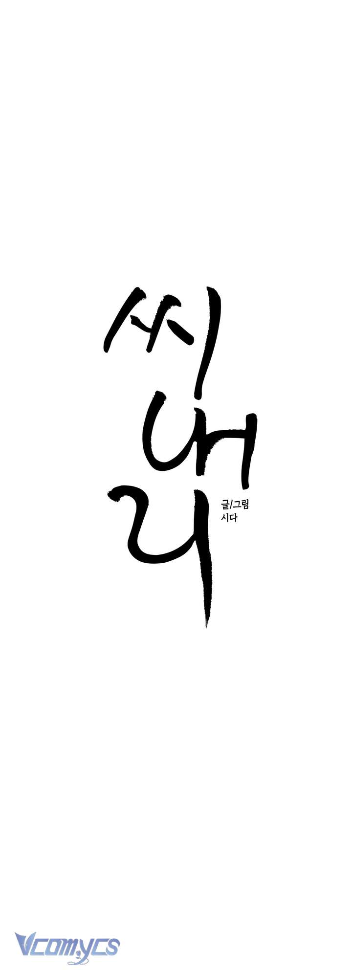 [18+] Gieo Hạt Giống Chap 1 - Next Chap 2