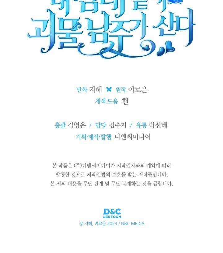 Nam Chính Quái Vật Sống Dưới Giường Tôi Chapter 59 - Trang 4