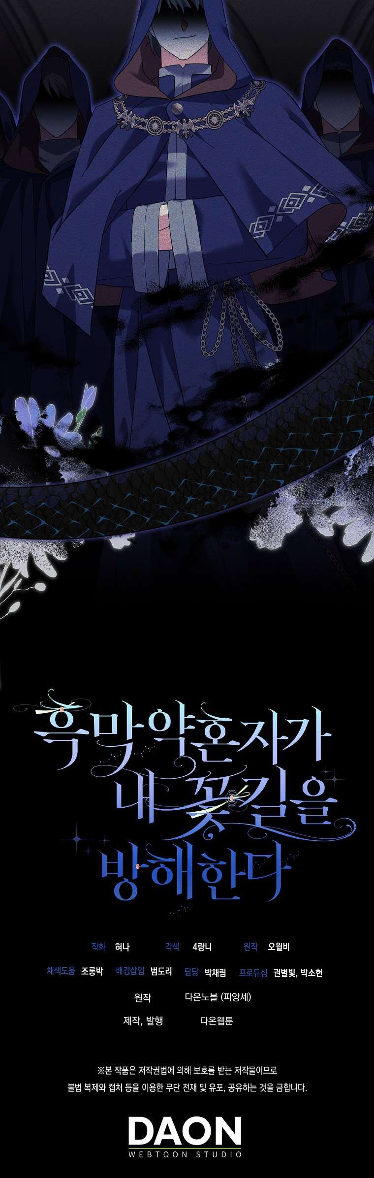 Vị Hôn Phu Phản Diện Cản Trở Con Đường Hoa Của Tôi Chap 22 - Trang 4