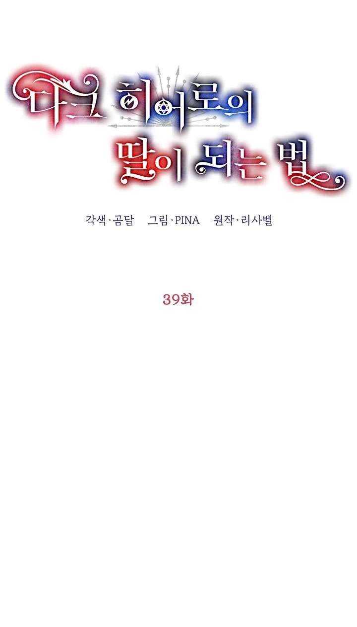 Phương Pháp Trở Thành Con Gái Của Người Hùng Bóng Đêm Chap 39 - Next Chap 40