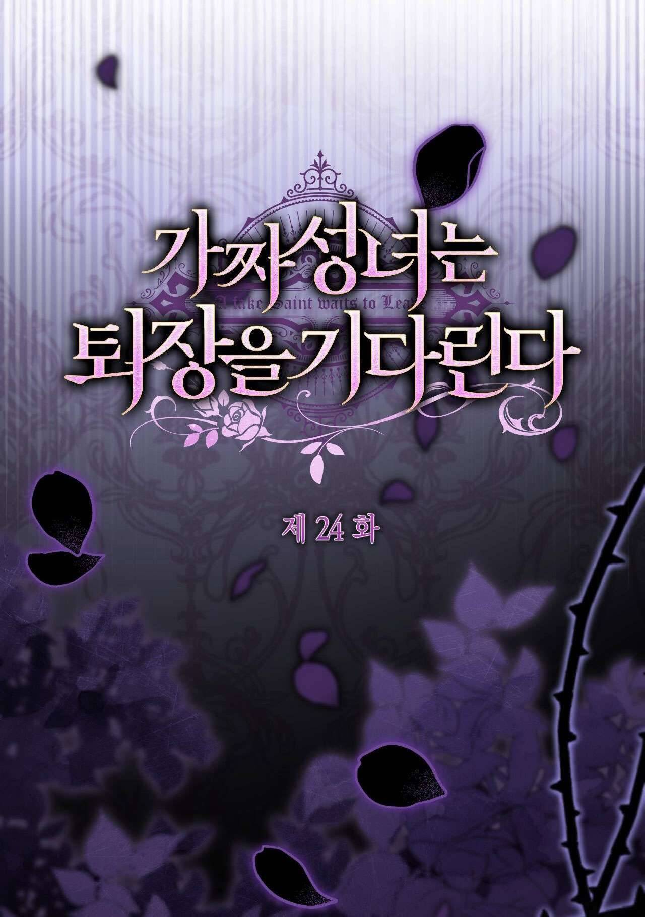 Thánh Nữ Giả Muốn Bỏ Trốn Chap 24 - Trang 4