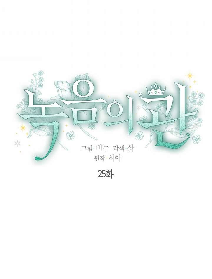 Vương Miện Lục Bảo Chap 25 - Trang 2