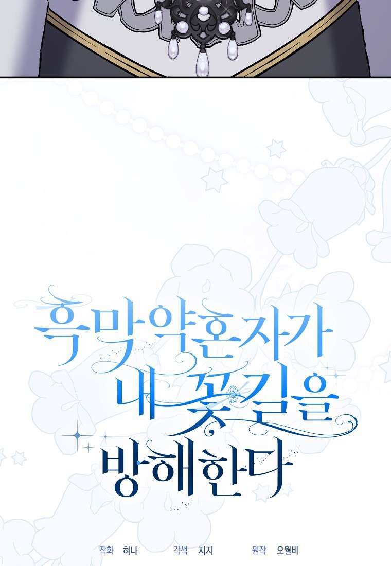 Vị Hôn Phu Phản Diện Cản Trở Con Đường Hoa Của Tôi Chapter 47 - Trang 4