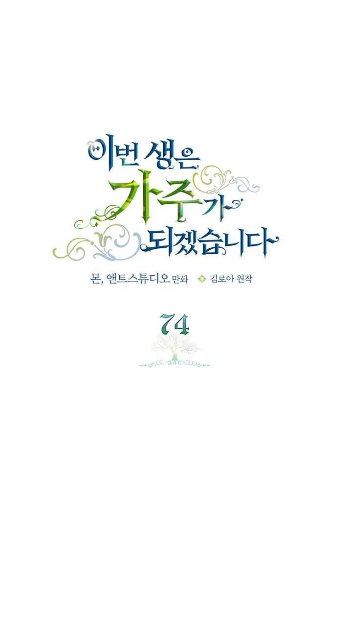 Kiếp Này Nhất Định Làm Gia Chủ Chap 74 - Trang 2