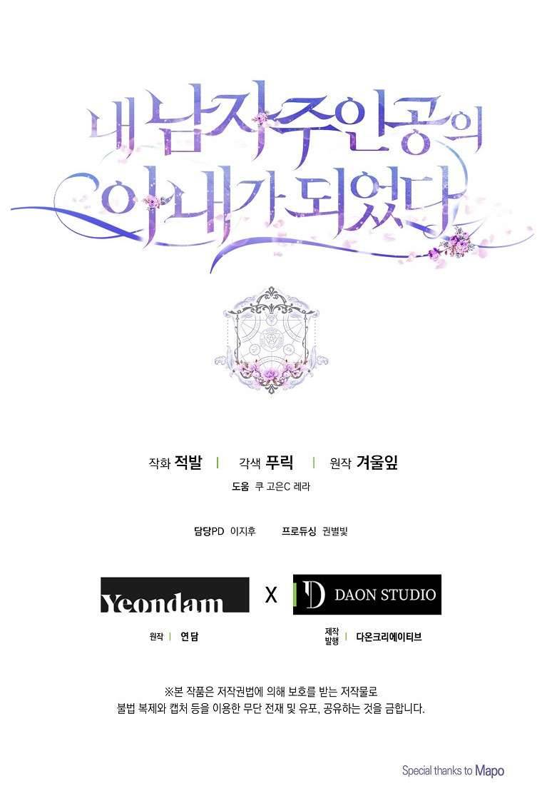 Tôi Trở Thành Vợ Của Nam Chính Chap 25 - Trang 3