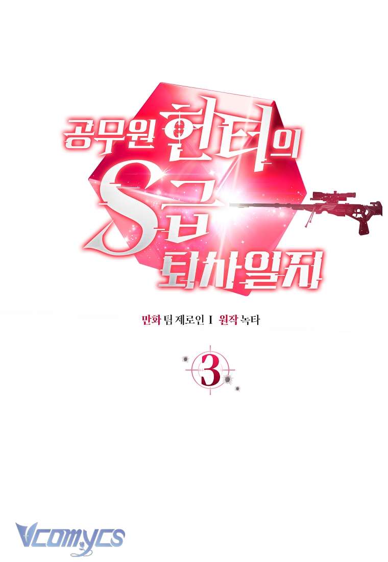 Nhật Ký Từ Chức Cấp S Của Thợ Săn Công Chức Chapter 3 - Trang 4