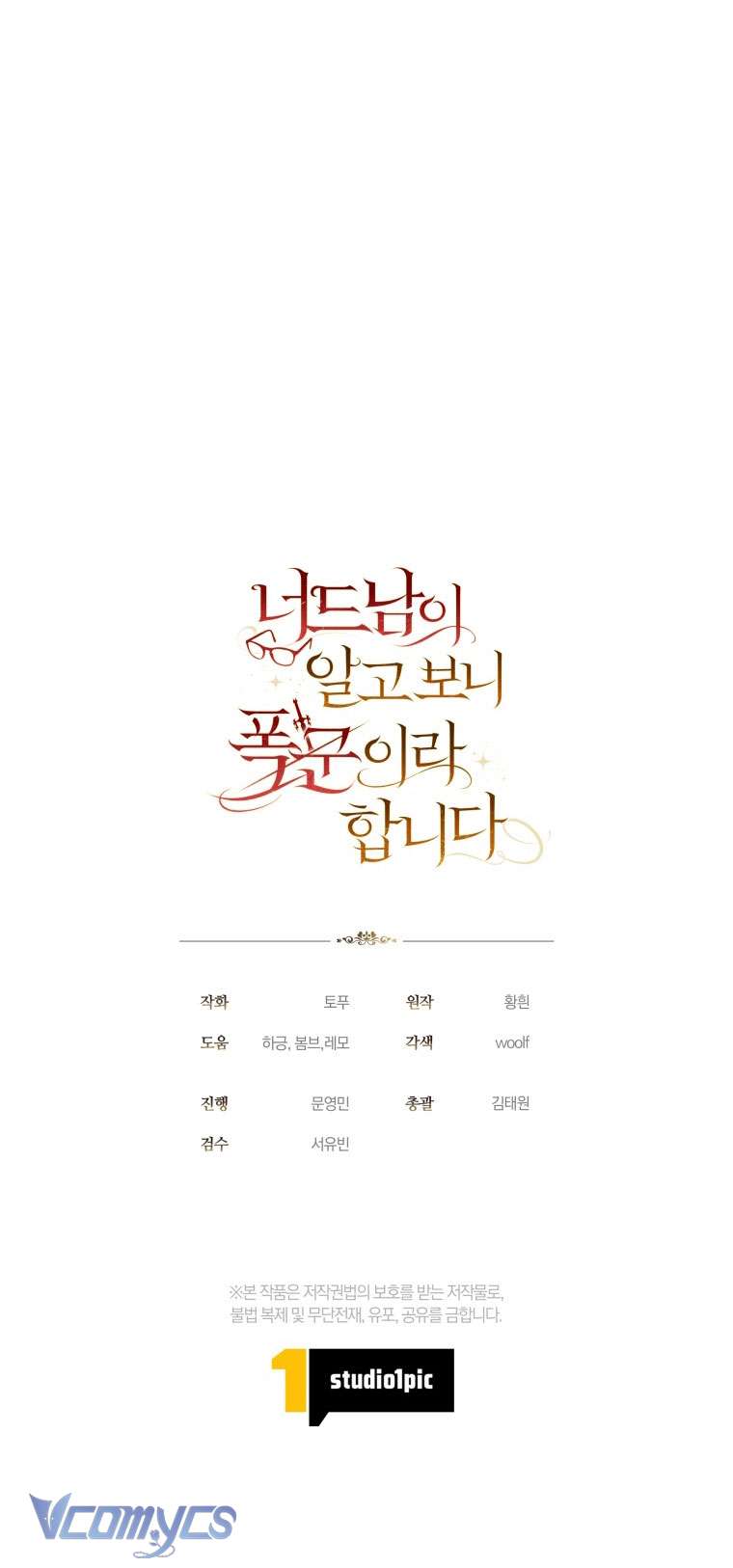 Mọt Sách Là Bạo Quân Chapter 10 - Trang 4