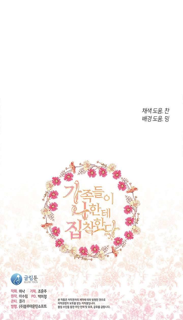 Gia Đình Bị Ám Ảnh Bởi Tôi Chapter 33 - Trang 4