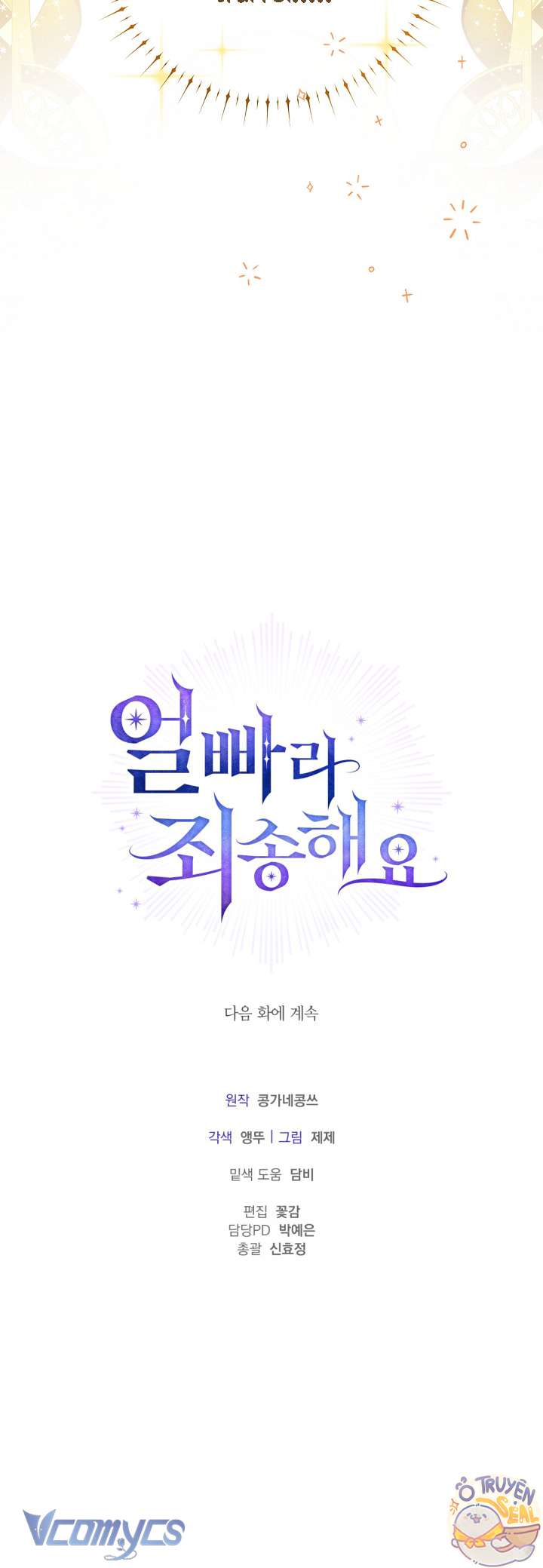 Xin Lỗi Vì Tôi Không Thể Rời Mắt Khỏi Vẻ Ngoài Của Ngài Chap 1 - Next Chap 2