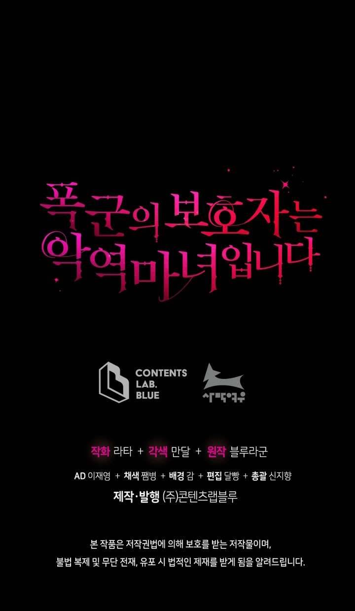 Người Bảo Hộ Của Bạo Quân Là Ma Nữ Tàn Độc Chap 45 - Next Chap 46