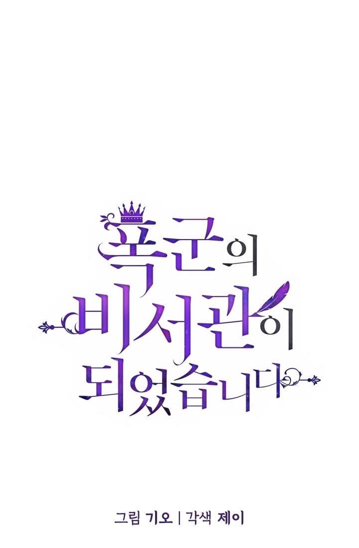 Thư Ký Của Bạo Chúa Chapter 17 - Trang 4