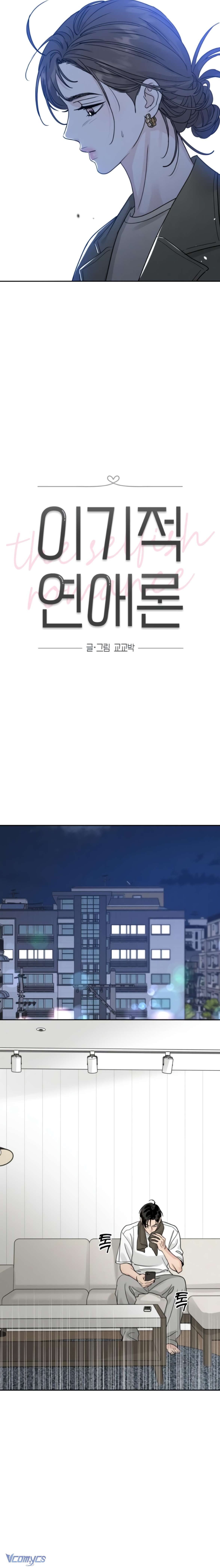 Thuyết Tình Yêu Ích Kỷ Chapter 27 - Trang 4