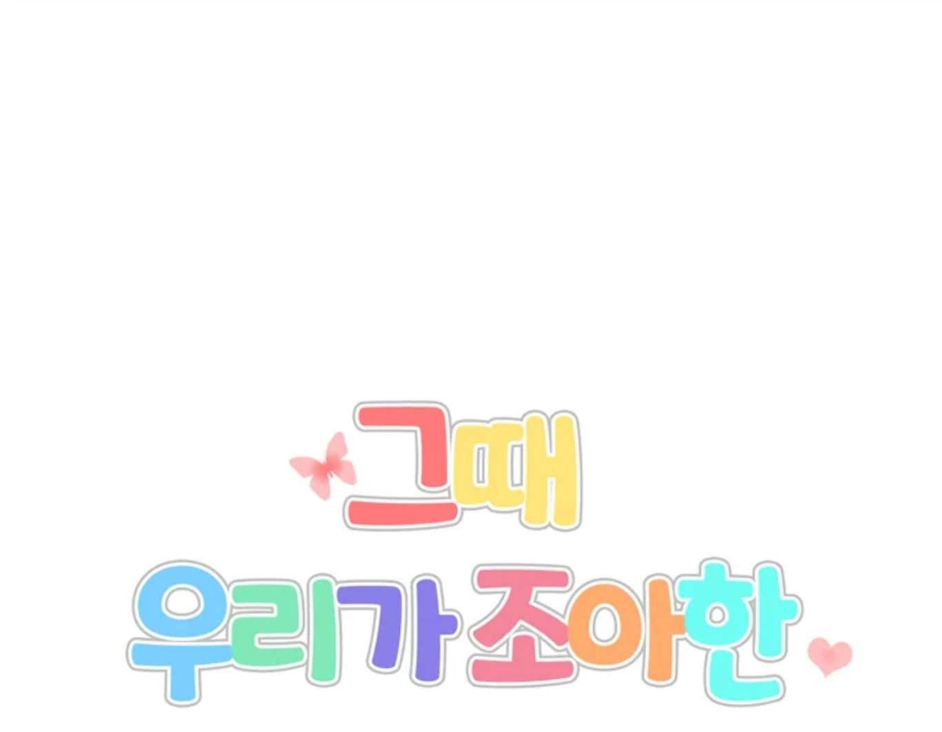 Thanh Xuân Của Chúng Ta Chap 62 - Trang 4