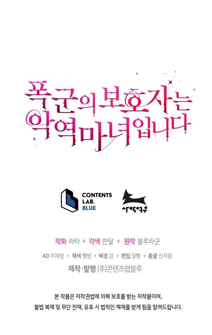 Người Bảo Hộ Của Bạo Quân Là Ma Nữ Tàn Độc Chap 46 - Trang 4