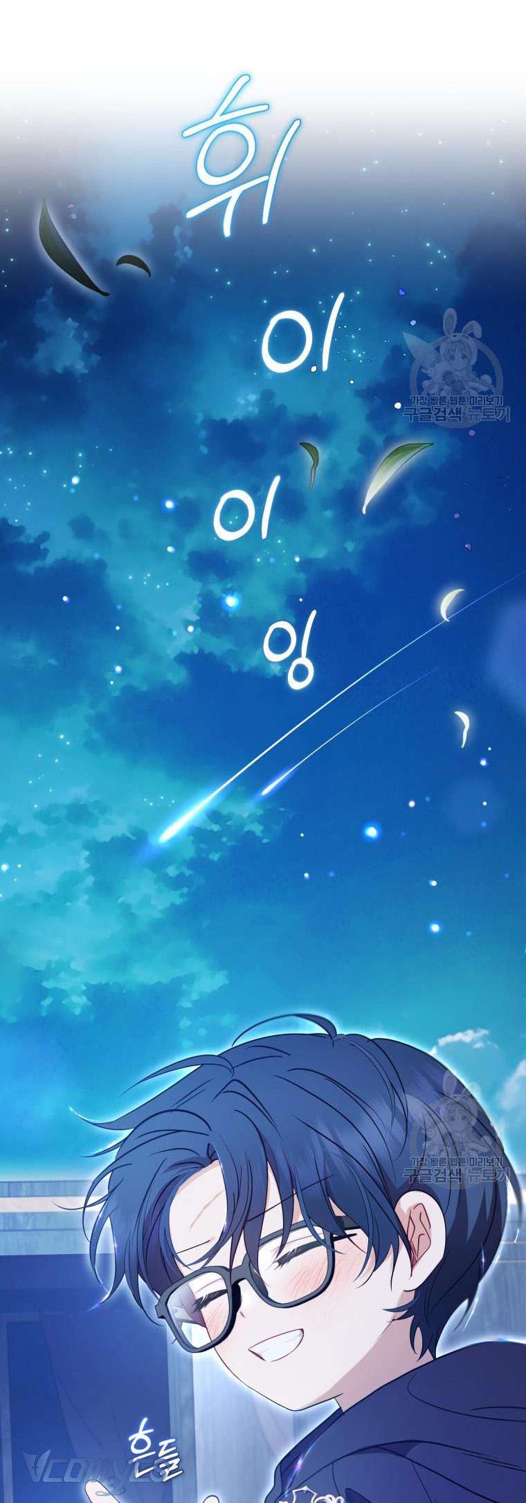 Được Yêu Thương Mà Còn Ngại Ngùng Sao! Chap 46 - Trang 4