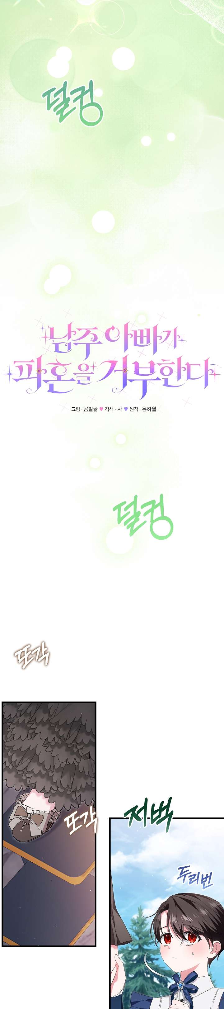 Cha Của Nam Chính Từ Chối Hủy Hôn Chapter 23 - Next Chapter 24