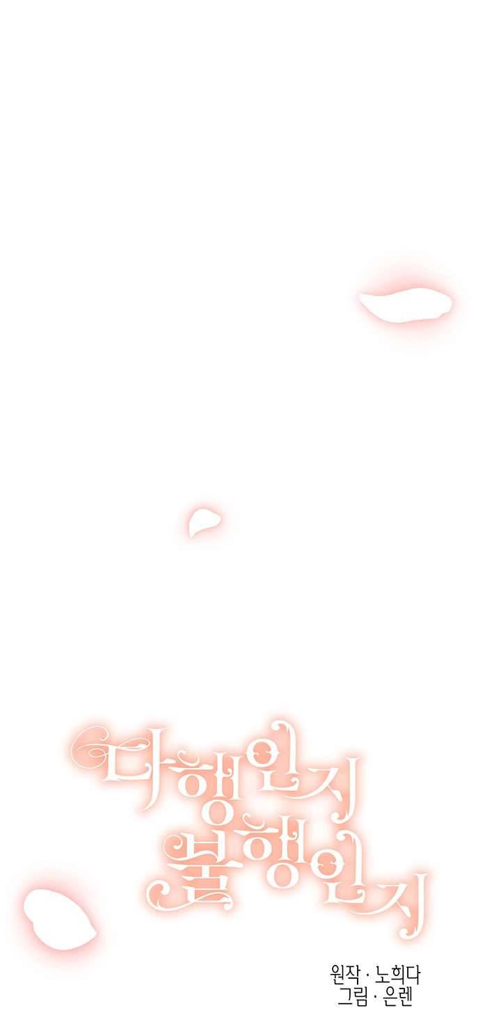 May Mắn Hay Bất Hạnh Chap 78 - Trang 4