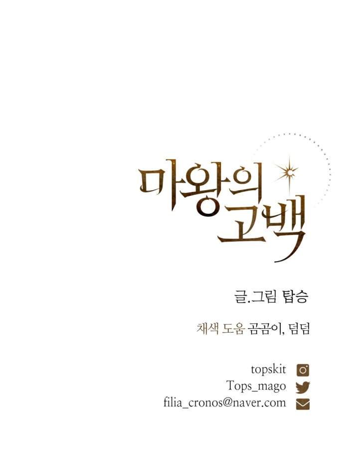 Lời Thú Nhận Của Chúa Tể Bóng Tối Chapter 108 - Next Chapter 108